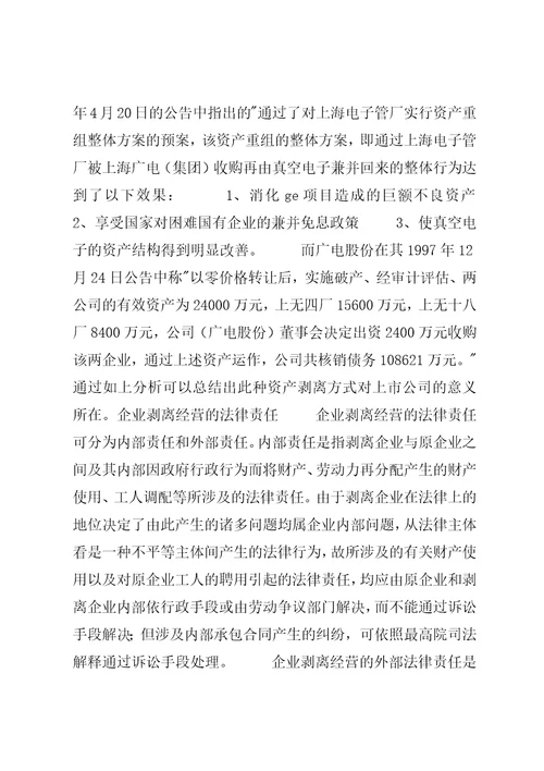 分公司资产剥离方案2