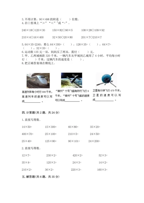 冀教版四年级下册数学第三单元 三位数乘以两位数 测试卷精品（易错题）.docx