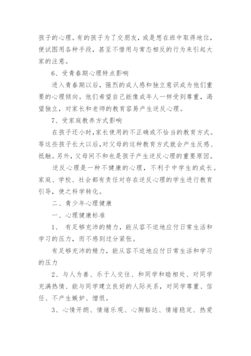 青少年心理健康问题及对策.docx