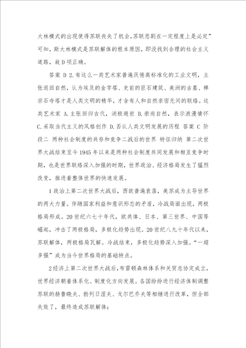 2021,历史,高考冲刺二轮,板块提升三信息文明时代的世界和中国鲁