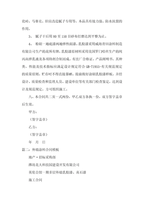 外墙弹性腻子供货协议范本