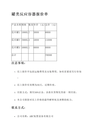 罐类反应容器报价单