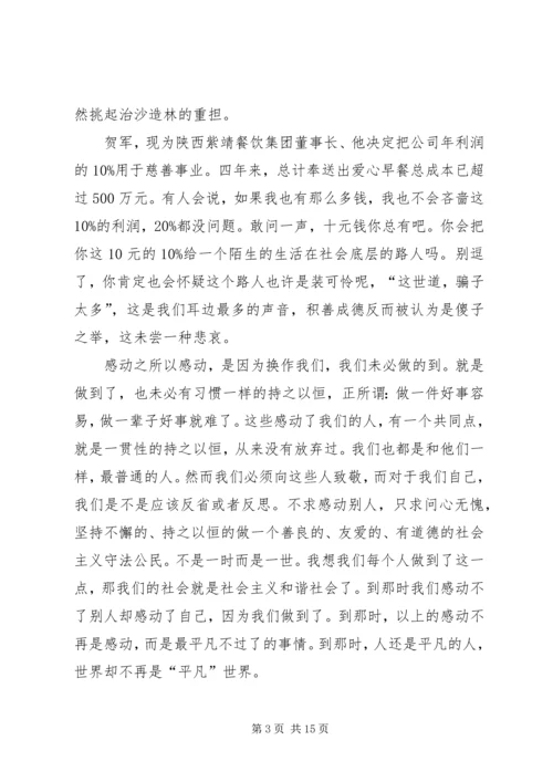 感动陕西颁奖典礼观后感.docx