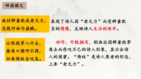 2023-2024学年统编版语文八年级下册第24课《茅屋为秋风所破歌》课件（共27张ppt）