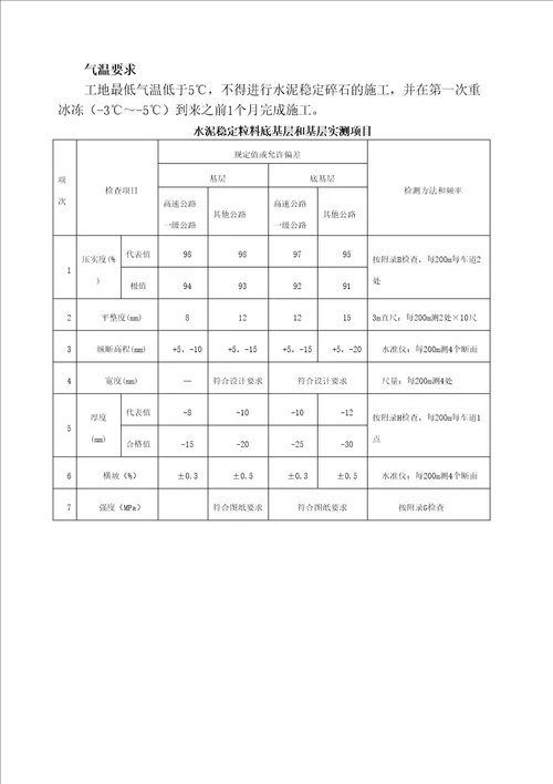 水泥稳定碎石施工工艺流程