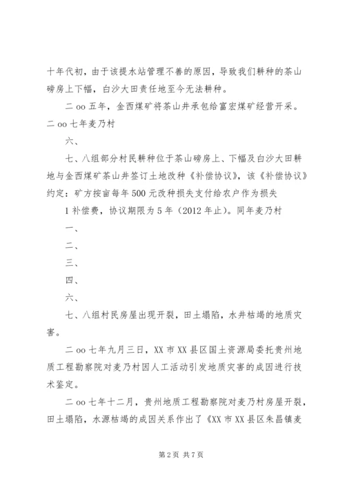 地质灾害自评报告 (2).docx