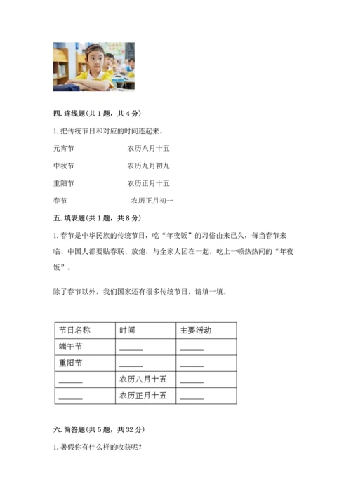 二年级上册道德与法治 期中测试卷附完整答案【精选题】.docx