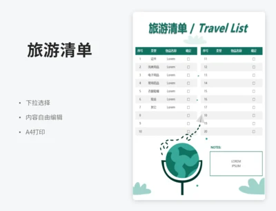 旅游清单（下拉选择）