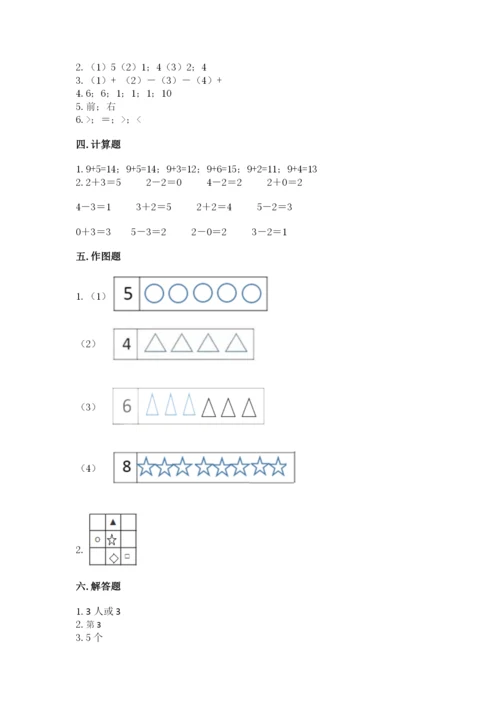 北师大版一年级上册数学期末测试卷精品（考点梳理）.docx