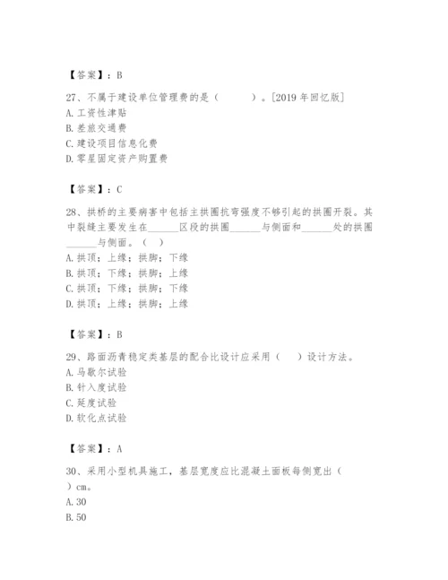 2024年一级造价师之建设工程技术与计量（交通）题库【综合题】.docx