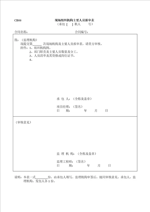 水利工程资料表格全套本部分包括施工单位用表及监理单