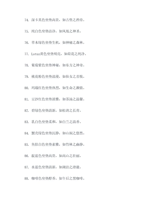 坐垫颜色搭配顺口溜