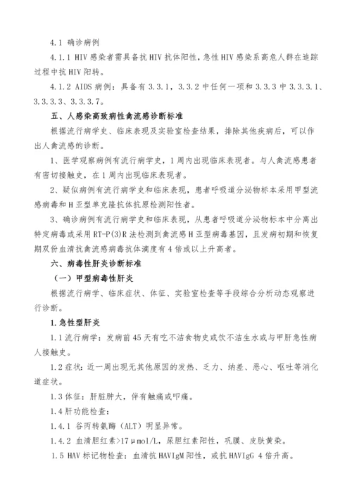 试谈主要传染病诊断标准.docx