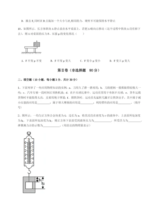 强化训练湖南张家界市民族中学物理八年级下册期末考试重点解析试题（含详细解析）.docx