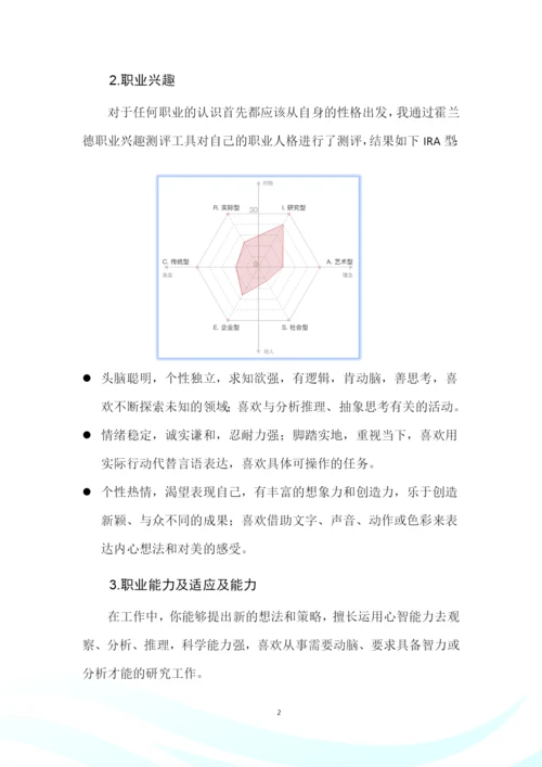 14页4300字智能医疗装备技术专业职业生涯规划.docx