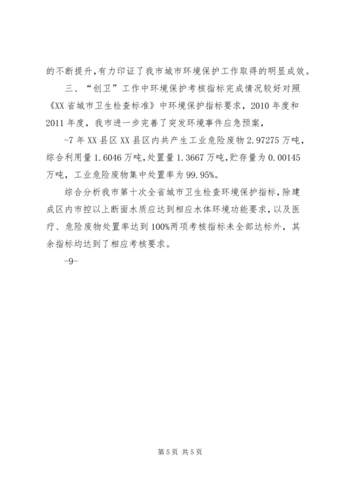 关于XX市召开第七次全省环境保护大会会议内容 (5).docx