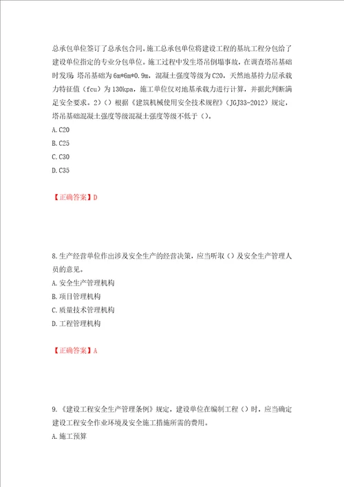 2022年安徽省建筑施工企业“安管人员安全员A证考试题库押题卷及答案16