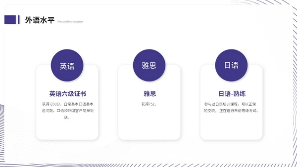 简约蓝紫色线条保研面试自我介绍个人简历ppt模板