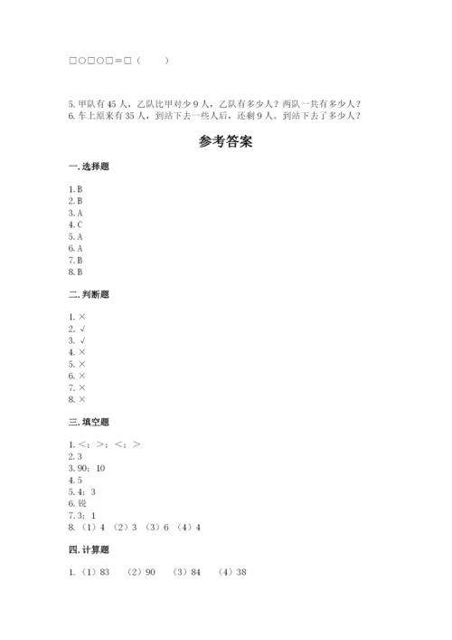 人教版二年级上册数学期中考试试卷及完整答案【易错题】.docx