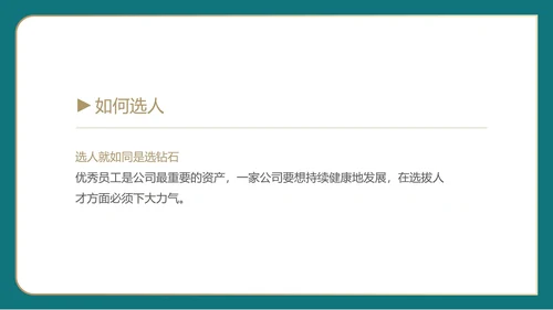 白色简约风行政人才育留知识培训PPT模板