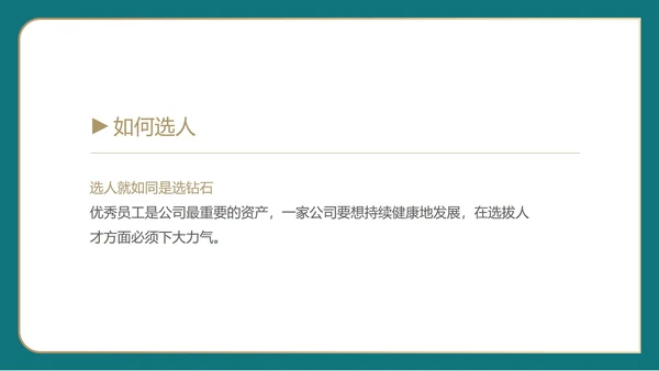 白色简约风行政人才育留知识培训PPT模板