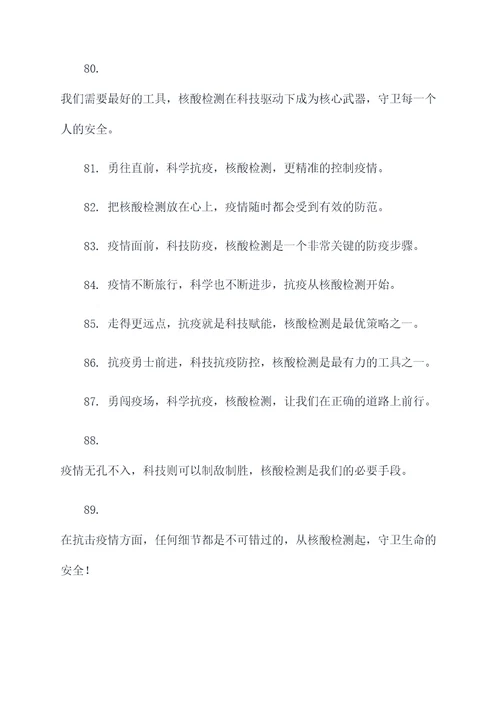 抗疫核酸口号标语大全
