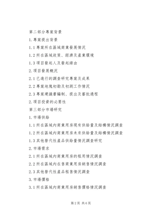 可行性研究报告写作 (4).docx