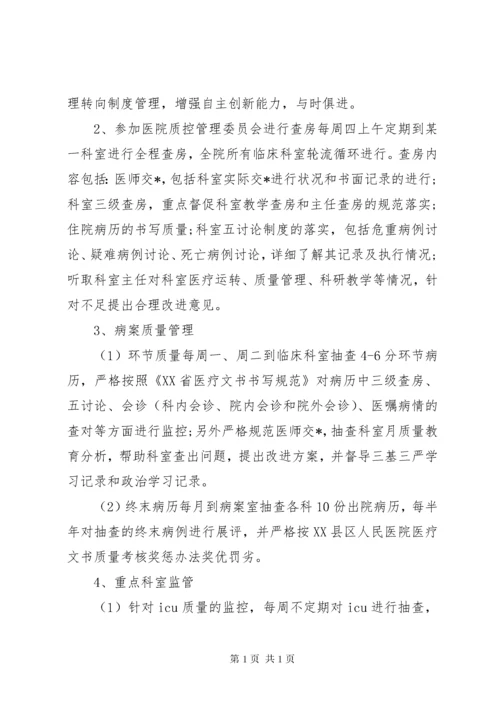 医院管理工作计划.docx