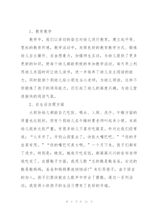 幼儿园九月份工作总结范文10篇.docx