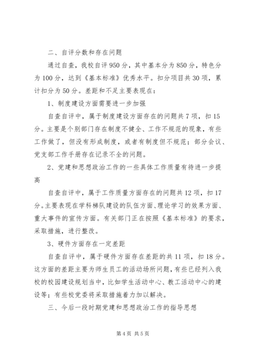 科技大学党建和思想政治工作报告.docx