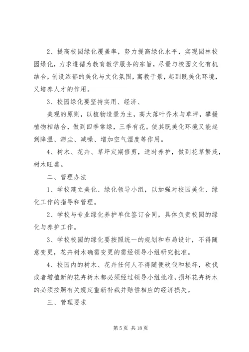 绿化养护管理制度.docx