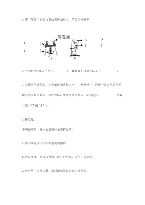 教科版三年级上册科学期末测试卷及参考答案1套.docx