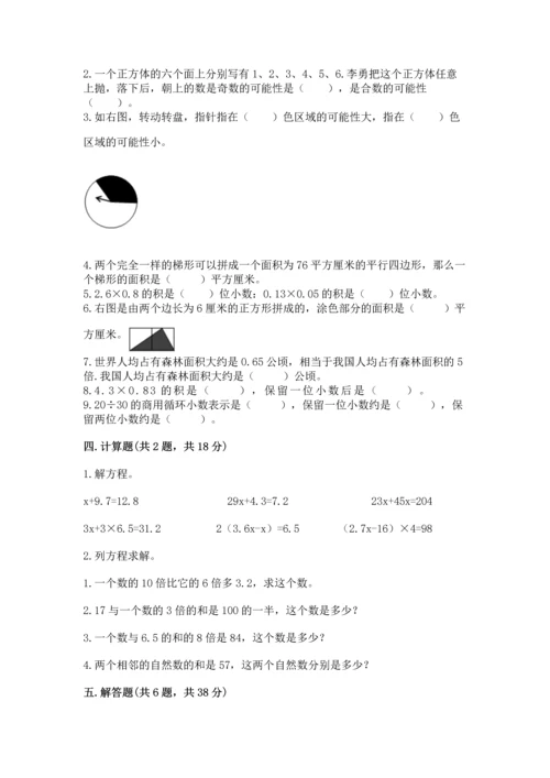 人教版数学五年级上册期末考试试卷精品（名师系列）.docx