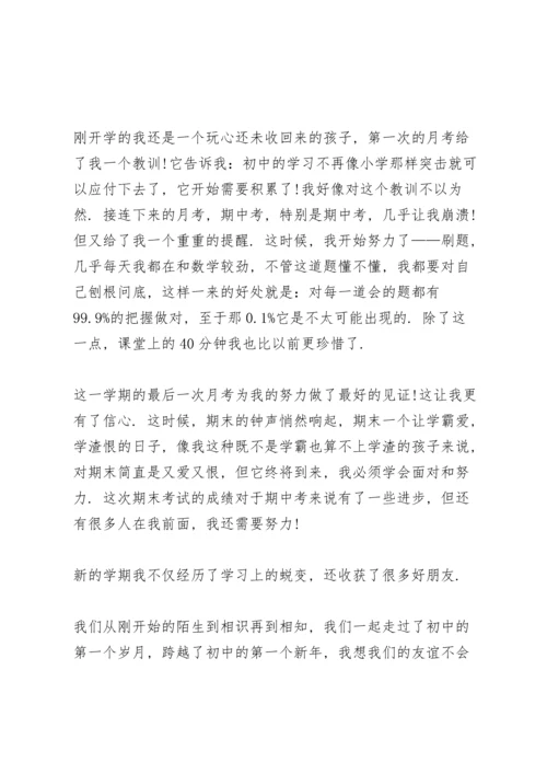 初一学期自我总结10篇.docx