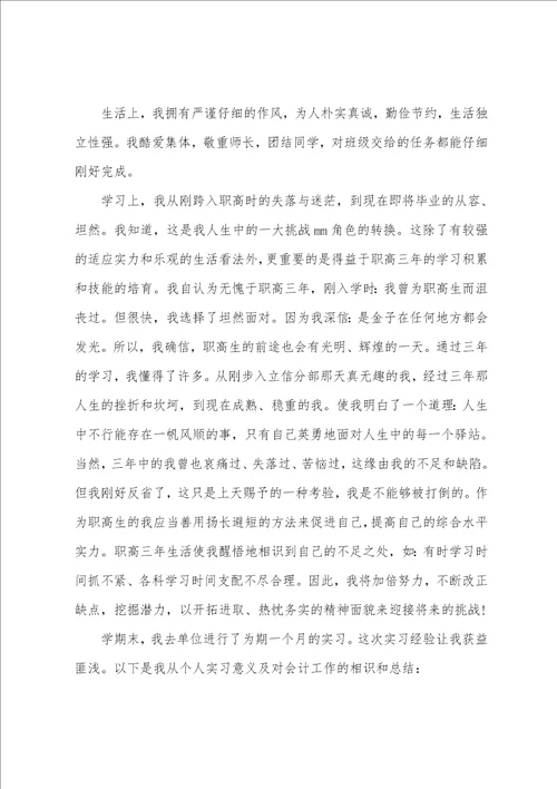 2022毕业生实习总结5篇