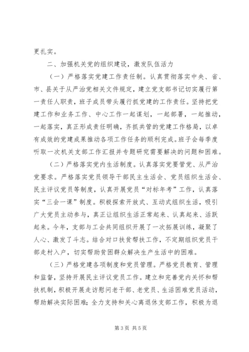 县委办机关支部党建交流发言材料.docx