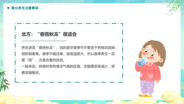 春意暖山水国潮风春分养生通用PPT模板