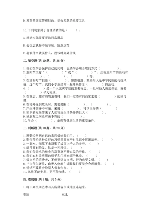 部编版四年级下册道德与法治 期末测试卷（word）.docx