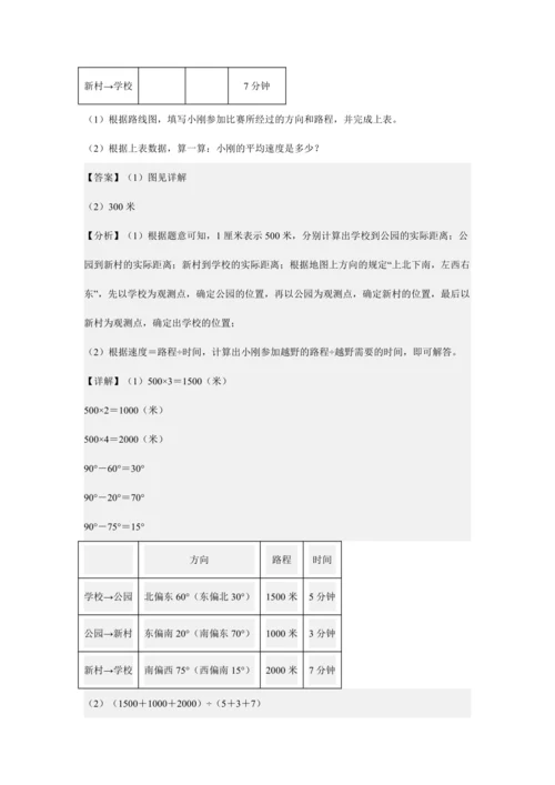 第二单元《位置与方向(二)》(解答题篇三大题型)单元复习讲义(知识梳理+典例精讲+专项精练)-202