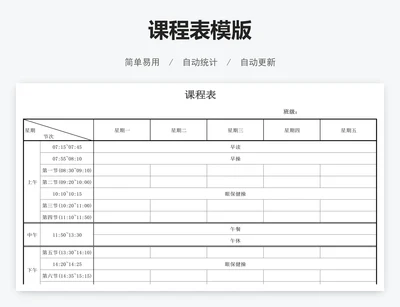 课程表模版