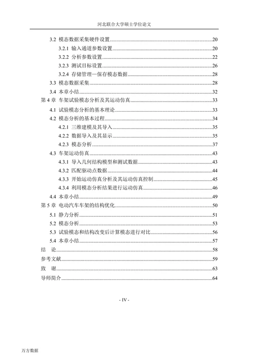 电动汽车车架模态分析及其优化设计