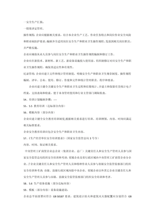 安全生产统一标准化课堂演讲稿.docx