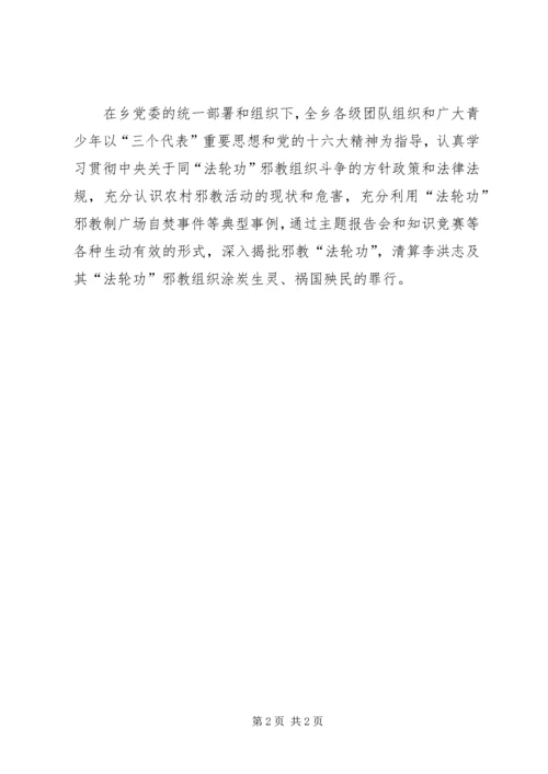 反邪教工作情况报告_1 (3).docx