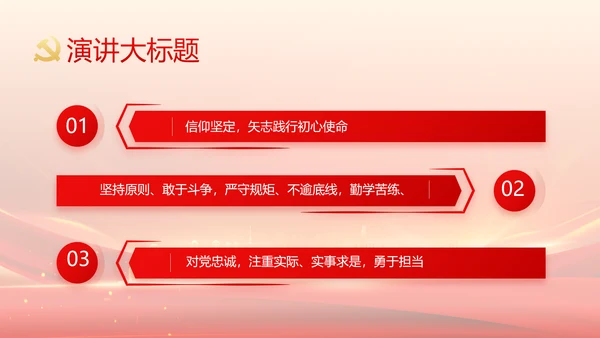 红色乡镇干部个人述职报告动态PPT