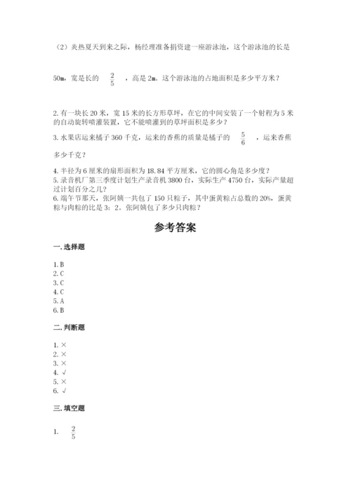 小学数学六年级上册期末模拟卷及完整答案【名师系列】.docx