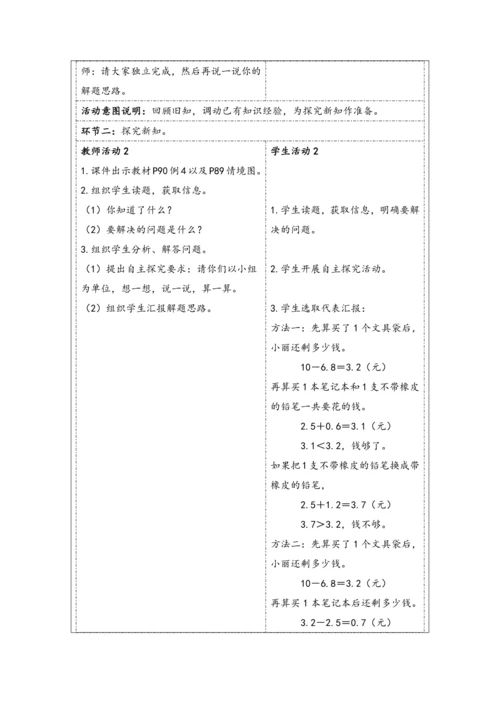 大单元教学【核心素养目标】7.4  解决问题（表格式）教学设计 人教版三年级下册