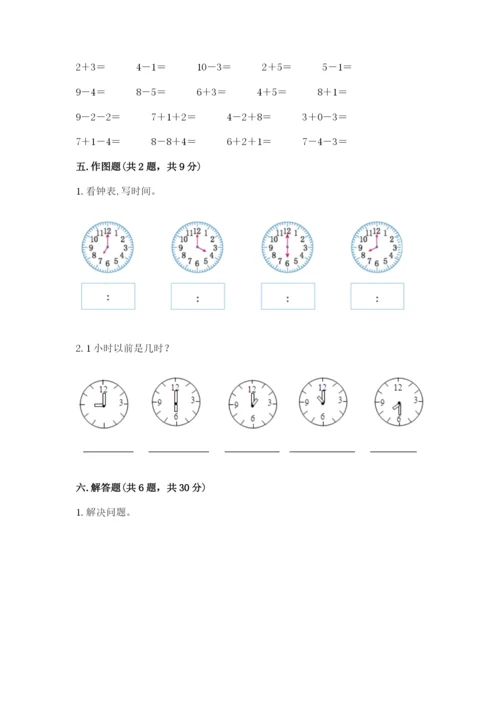 人教版一年级上册数学期末测试卷附答案【名师推荐】.docx