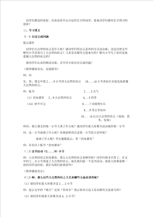 大自然的语言教学设计37