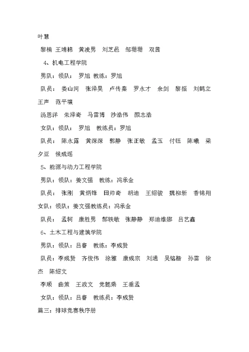 排球比赛秩序册