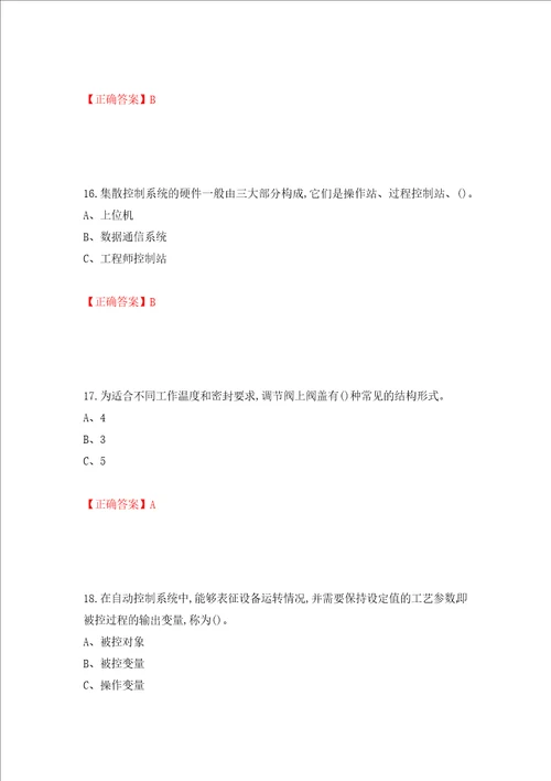 化工自动化控制仪表作业安全生产考试试题押题卷及答案第95次